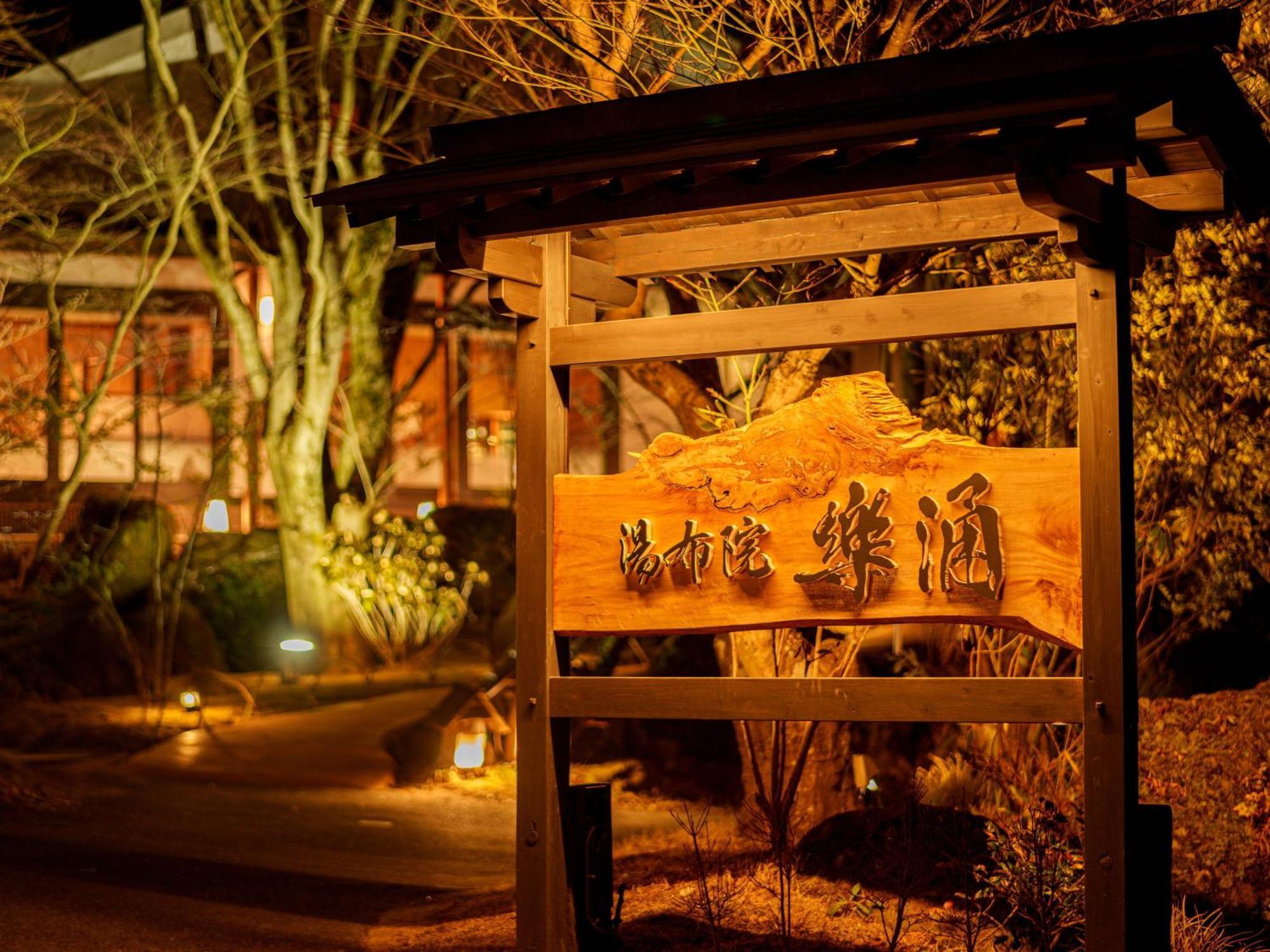 Yufuin Rakuyu Exterior foto